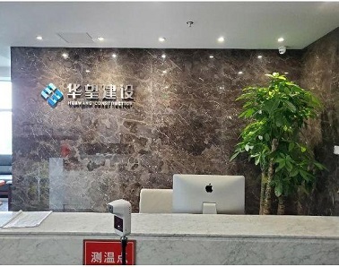 四川華望建設：直營模式下的數(shù)字化管理升級